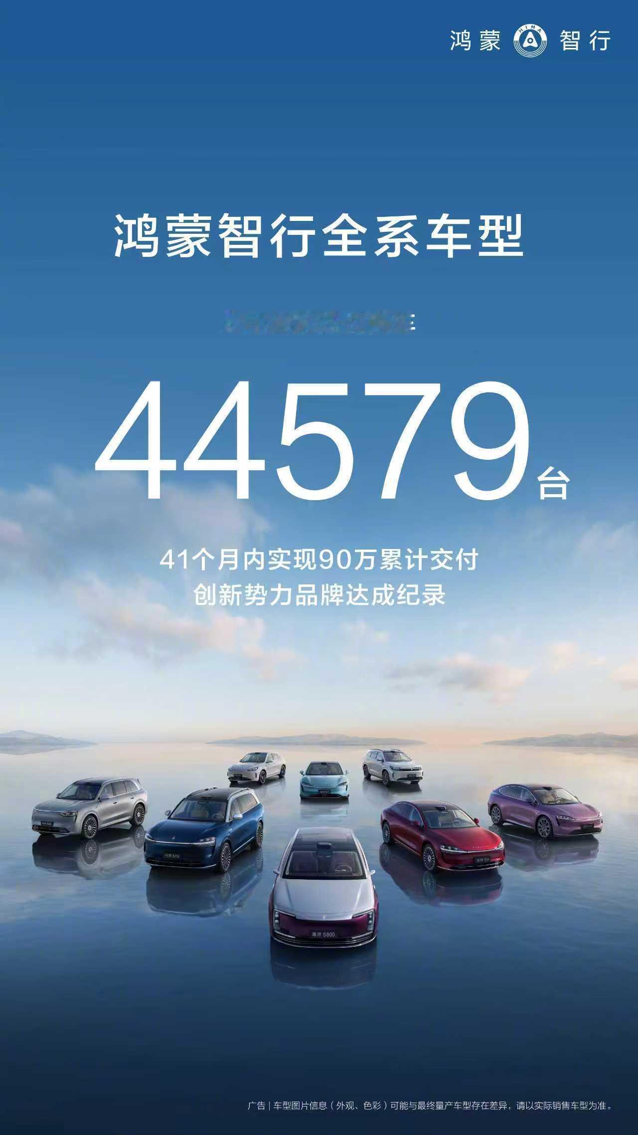 鸿蒙智行的官方数据：8月交付 44579 辆。7月交付 47752 辆。6月交付