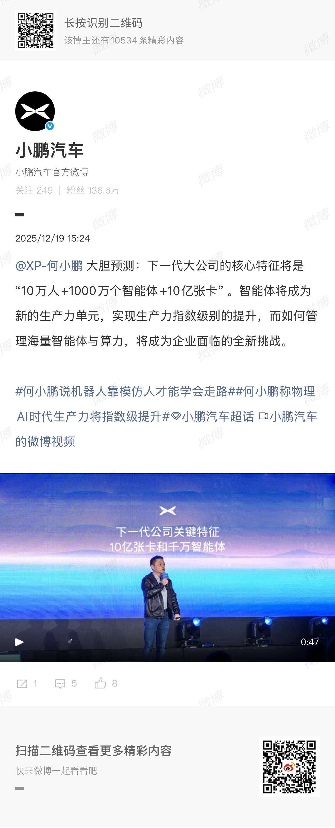 小鹏说未来大公司的特征之一，是有10亿张卡，按现在卡的功耗算，10亿张卡的年耗电