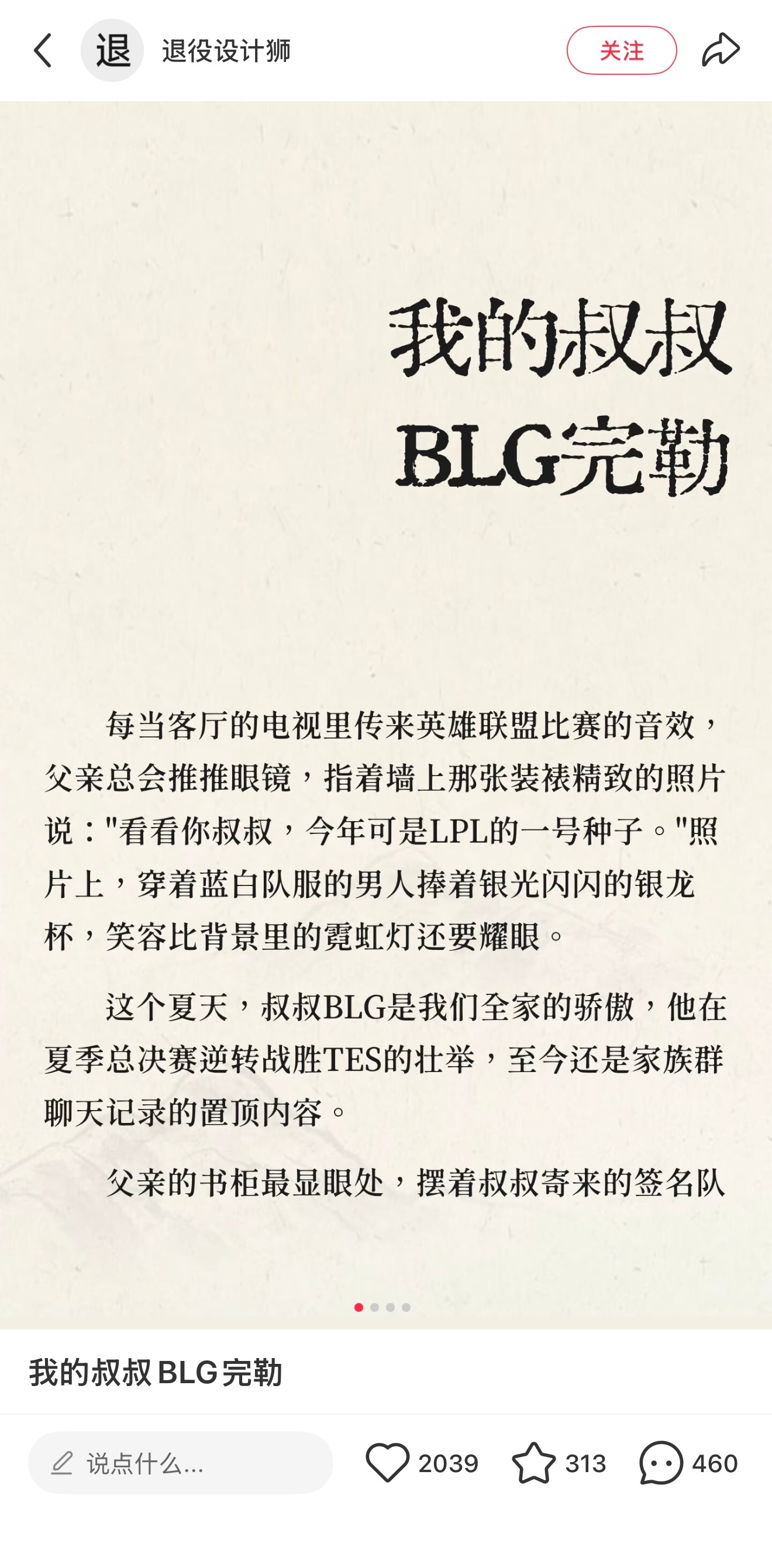 《我的叔叔BLG完勒》英雄联盟s152025全球总决赛 ​​​