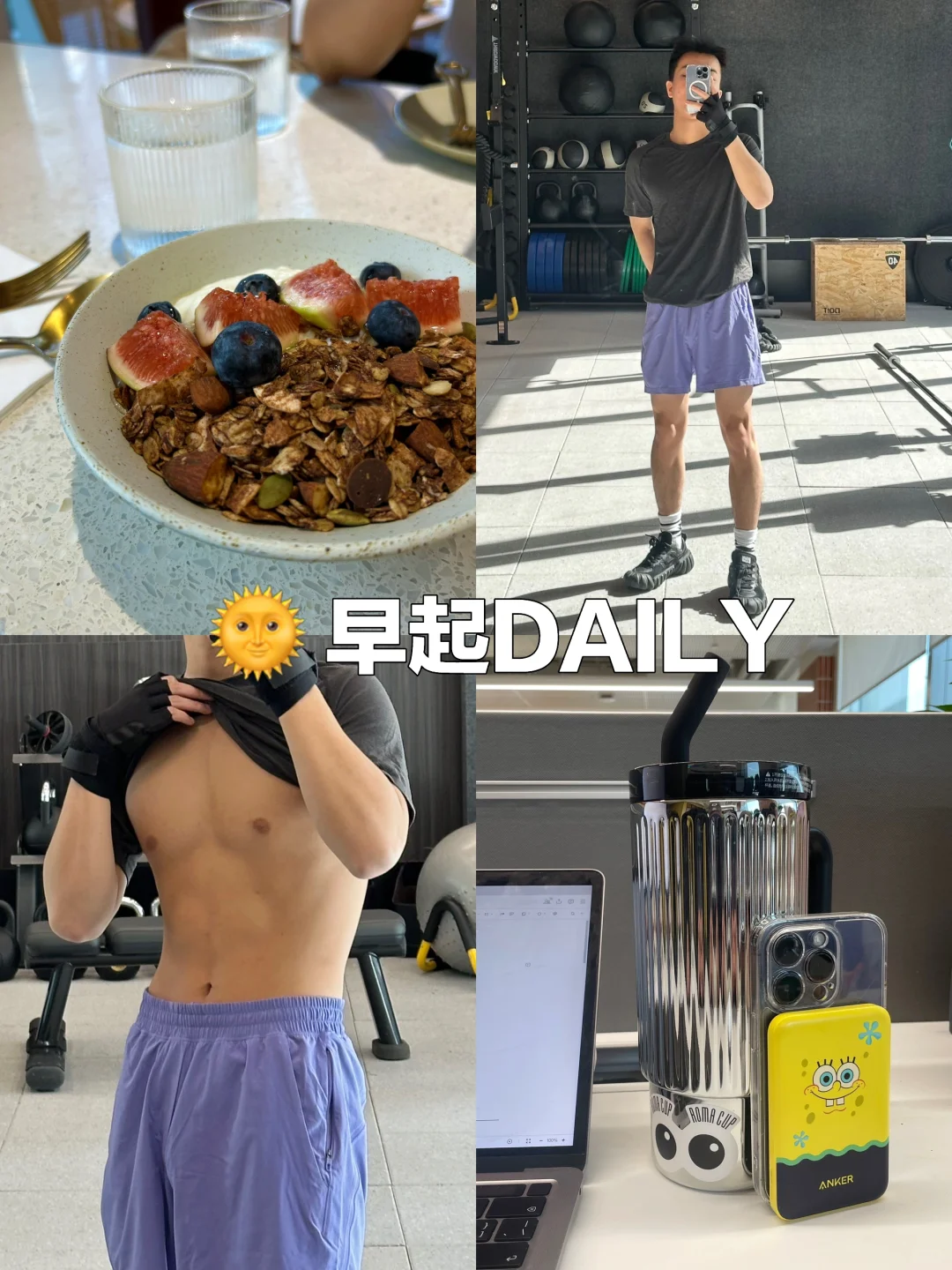 真的太爽了！跟我一起早起吧