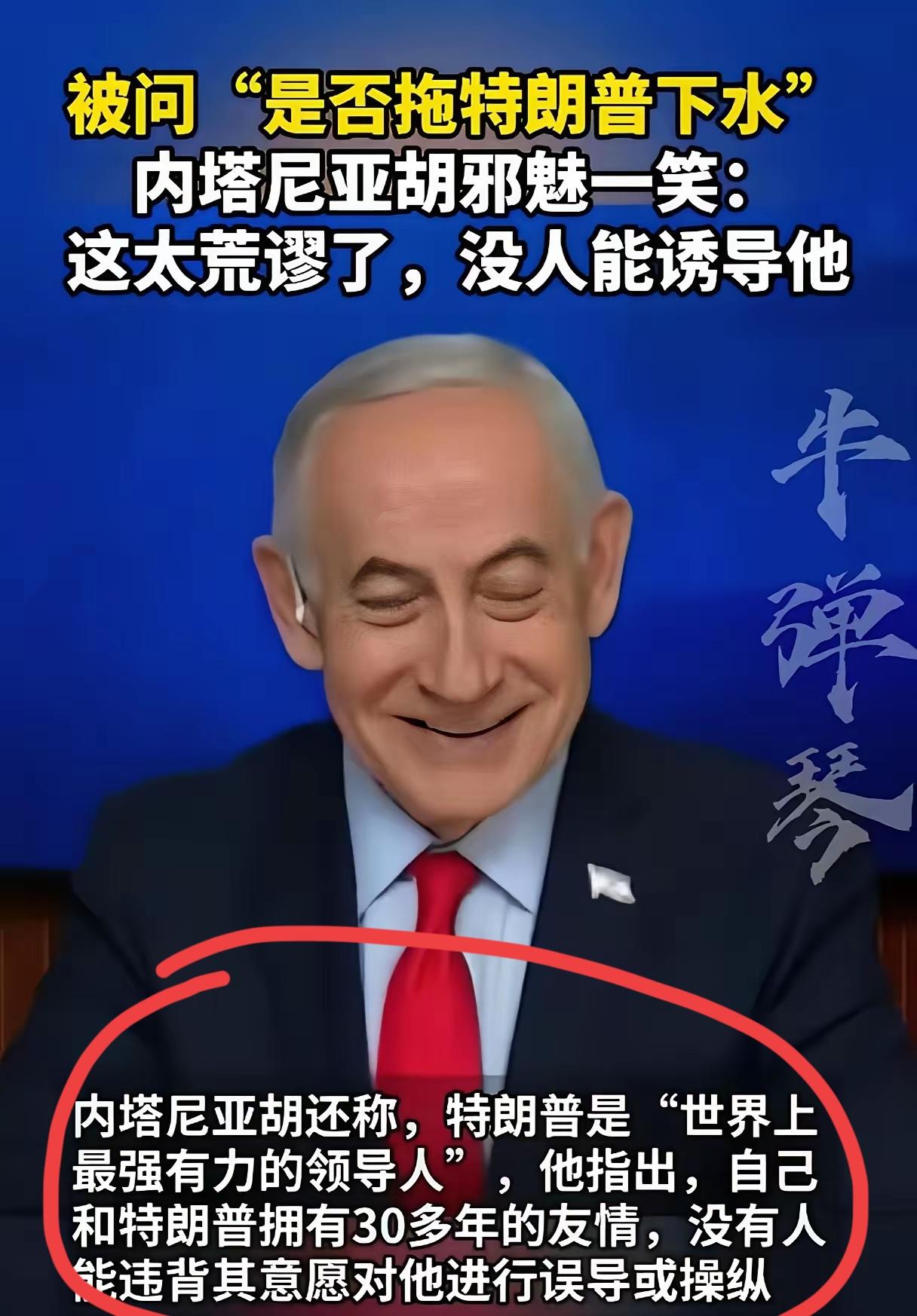 他们两个只是推到前台的道具而已！面对记者提问，川普是否被以色列诱导对伊朗动手，内