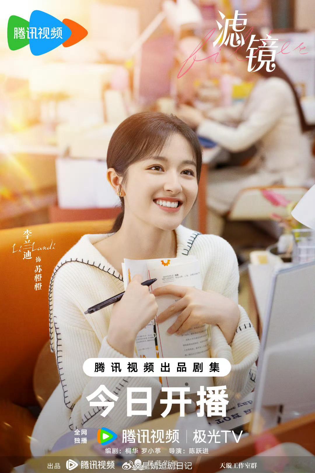 提到2025现偶女主，必定会想到李兰迪滤镜苏橙橙！太火了呀！2025现偶女主