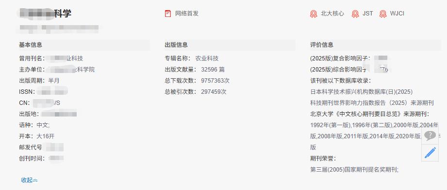门槛低到本科生都能投，版面费适中，这种北大核心什么含金量不用多说！
 
墙哥今天