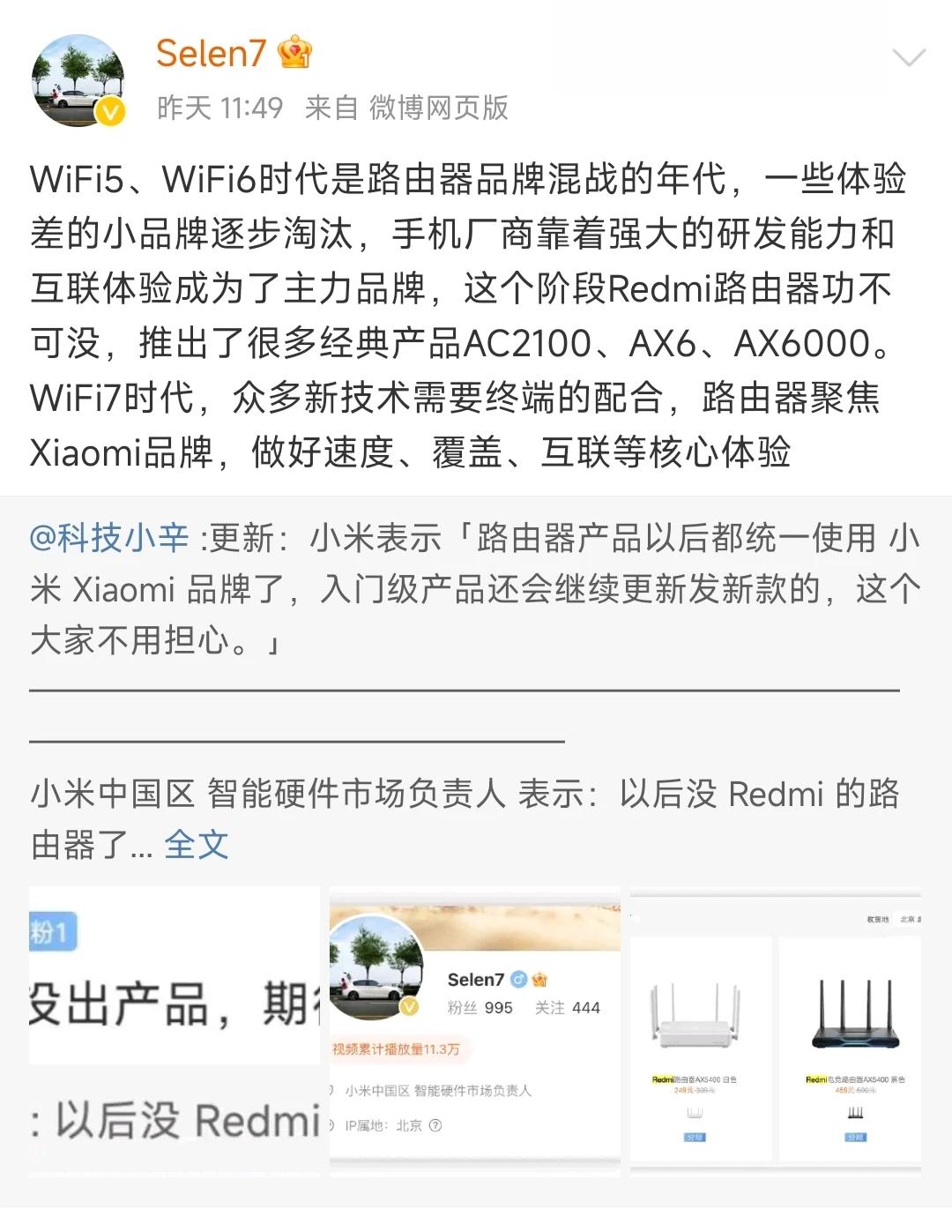 小米的两个消息，一个好的，一个坏的。

好消息是，红米路由器已经推出小米产品线，