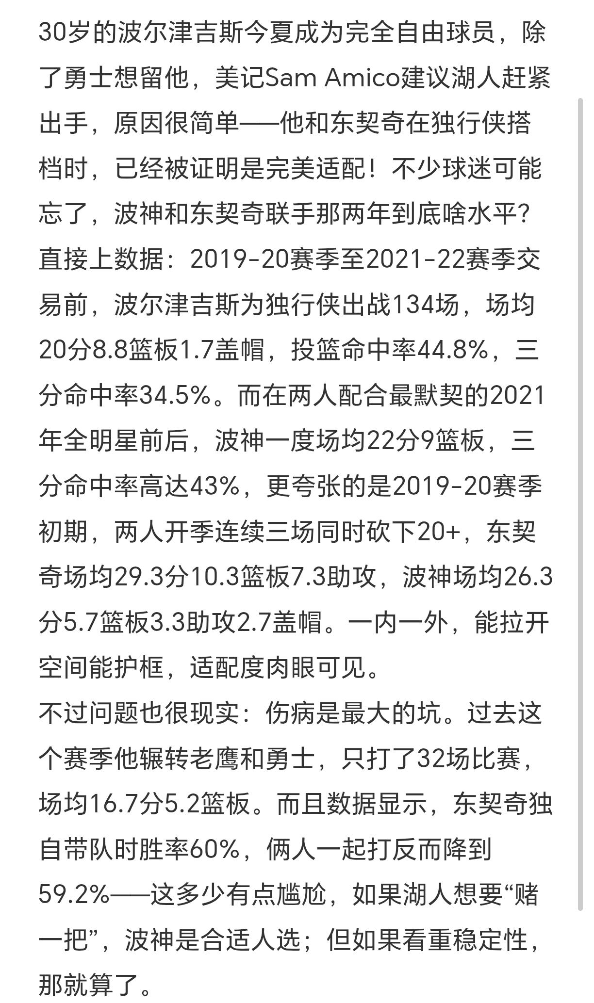 湖人该抢波神？美记支招：他和东契奇可是“绝配”！