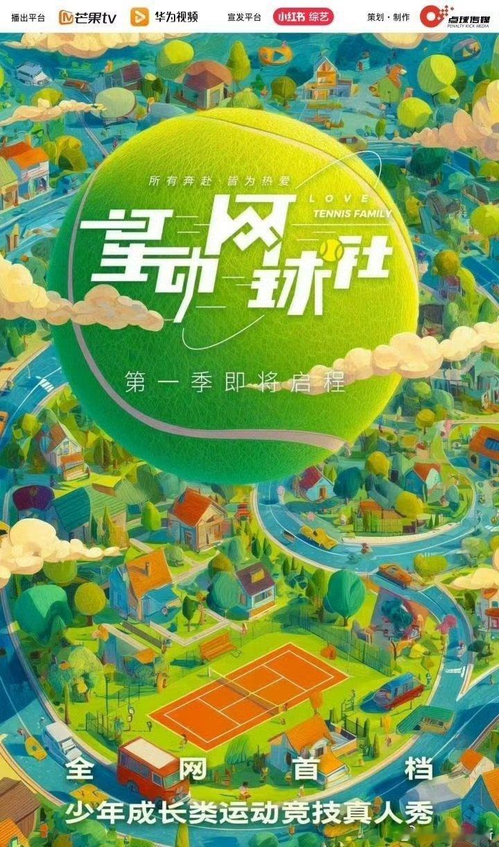 据传芒果台将会有一个网球综艺会不会有现役球员呢v观体坛网球talking大会