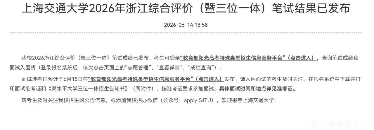 上海交大三一成绩公布。1️⃣ 笔试=面试入场券，只定入围，不计入录取2️⃣ 20