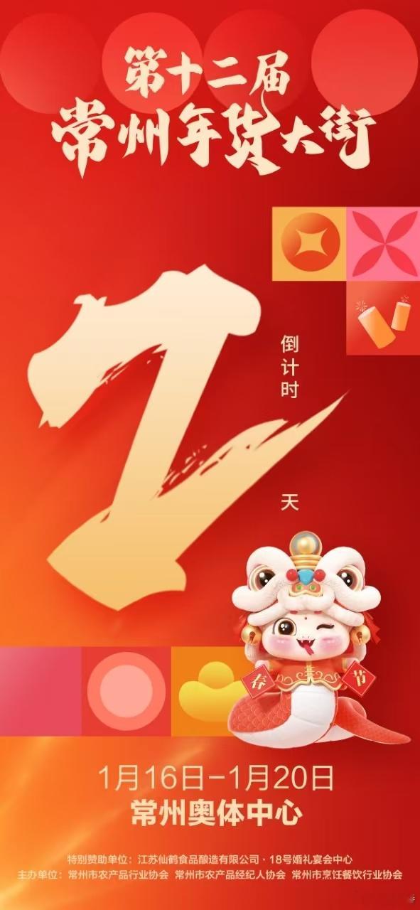 常州年货购在奥体  🧨²⁰²⁵ | ʜᴀᴘᴘʏ ɴᴇᴡ ʏᴇᴀʀ̆̈ 🧨[礼