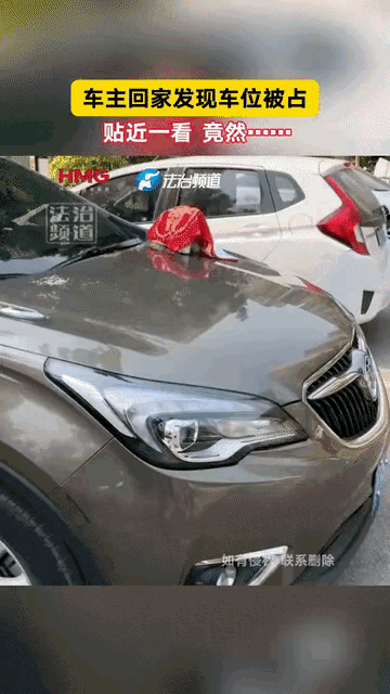 谁能想到，一个车位竟能暖透整个小区！早上出门开车，远远看见车头摆着一抹红，走近看