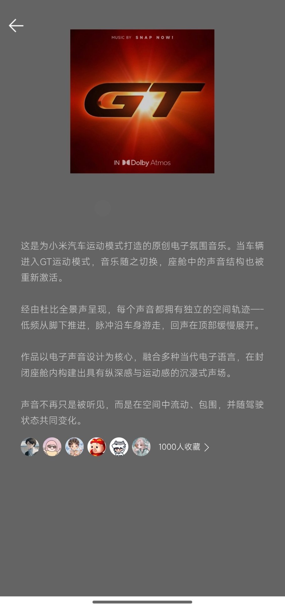 卧槽？小米居然给YU7 GT，专门做了六首电子氛围音乐？大家可以去听听，还是非常