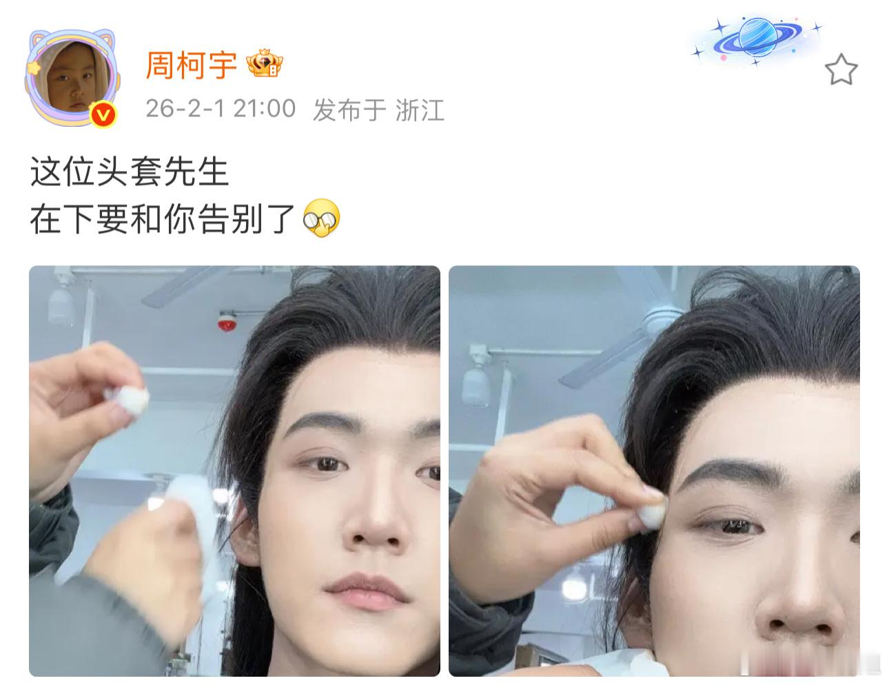 周柯宇告别头套周柯宇《金吾不禁》杀青，卸妆告别这位头套先生，完事转身打起五排犒劳