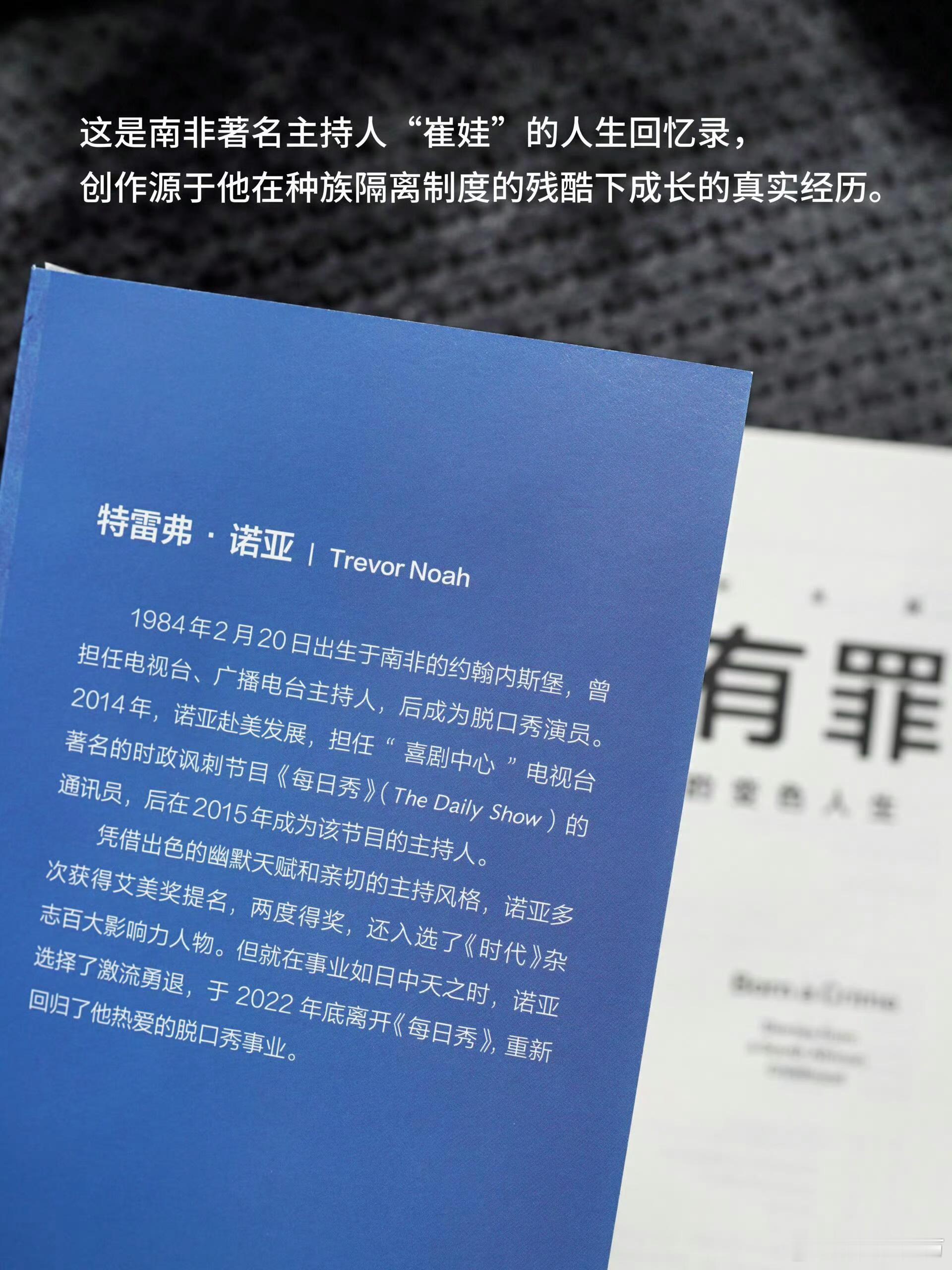 阅读使我告别迷茫我的私人宝藏书单书评   《天生有罪》 豆瓣近3万人打出9.1分