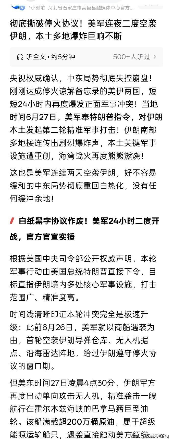 看到了吧，这就是后果！
在伊朗袭击通过霍尔木兹海峡的商船之后，美军对伊朗进行了打