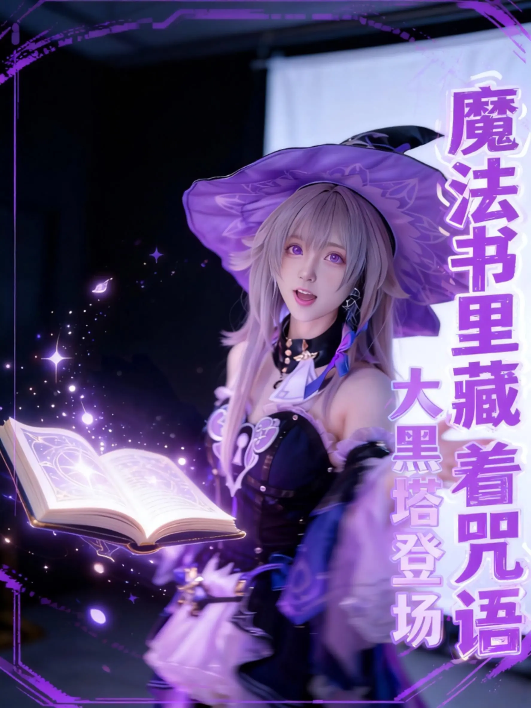 大黑塔 崩坏星穹铁道。   怎么？没想起来什么吗？何人聪明美貌举世无双~