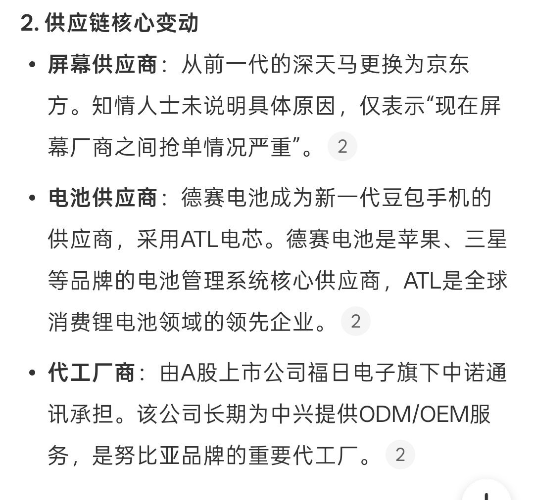 新一代豆包手机供应链信息曝光第二代豆包手机需要同时通过网信办大模型备案与工信部入
