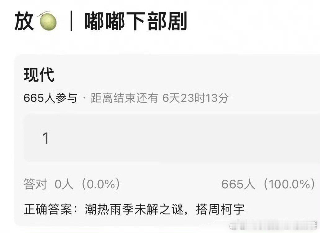 🍉《潮热雨季未解之谜》 ，陈都灵和周柯宇搭 哇唧唧哇的饼 ​​​