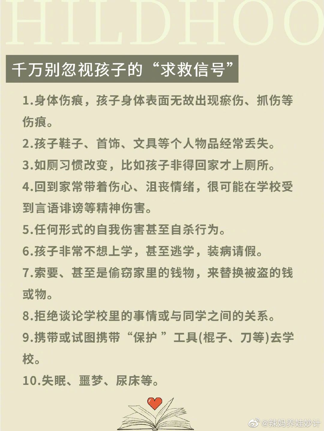 8句话，培养孩子成为一个不好欺负的人。 