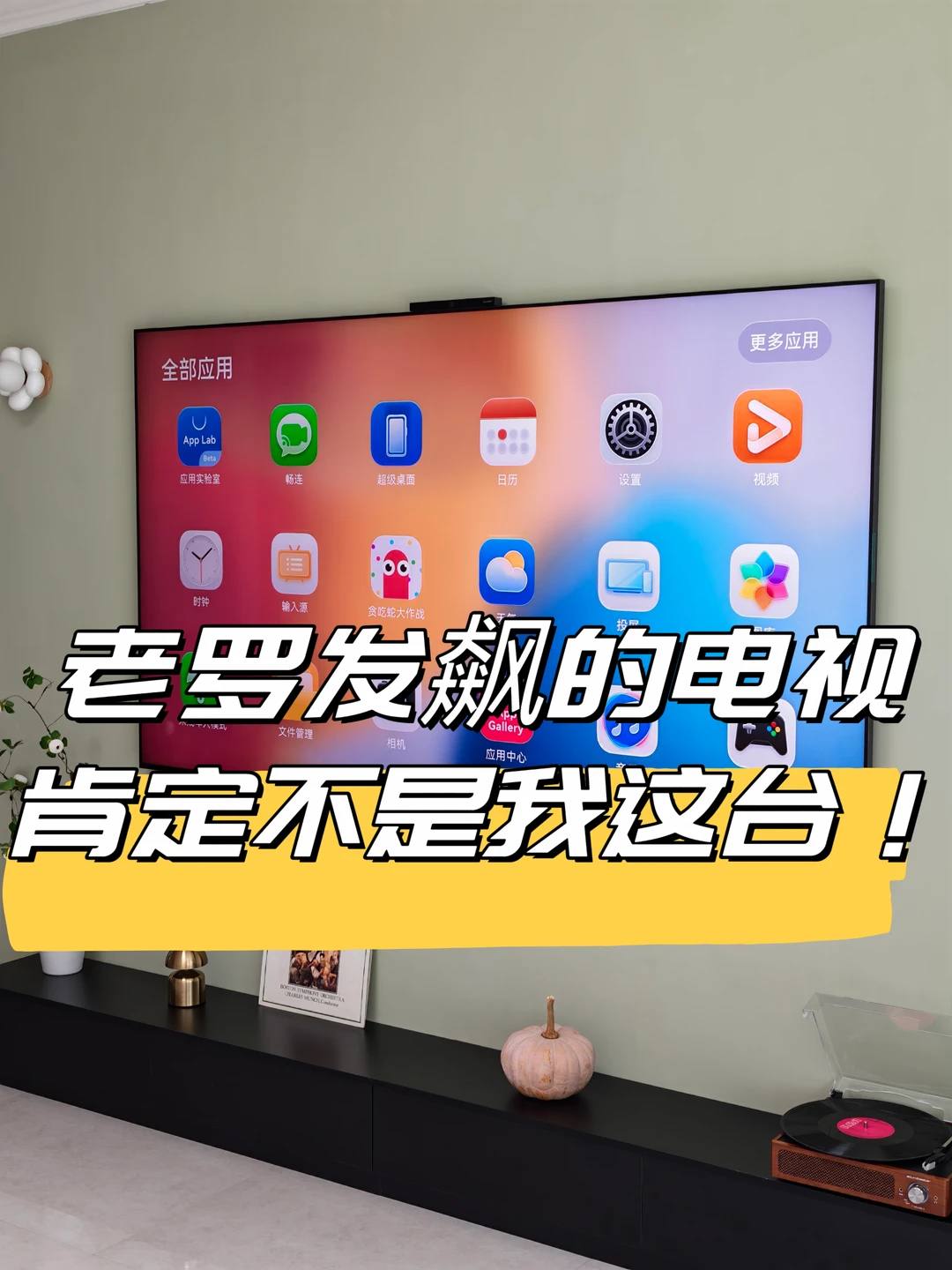 老罗怒斥智能电视难用，庆幸我选的不是那款