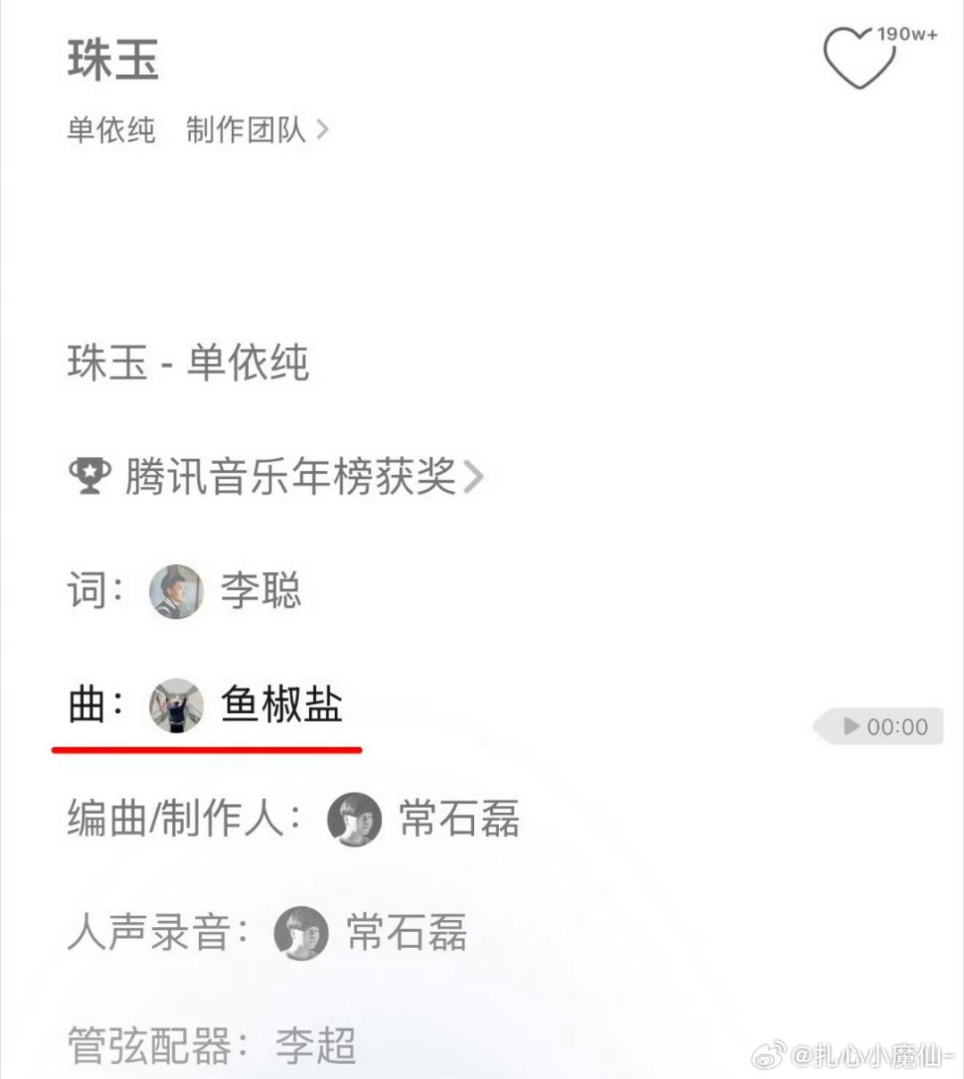 鱼椒盐吐槽李荣浩，他是单依纯好友兼《珠玉》作曲 