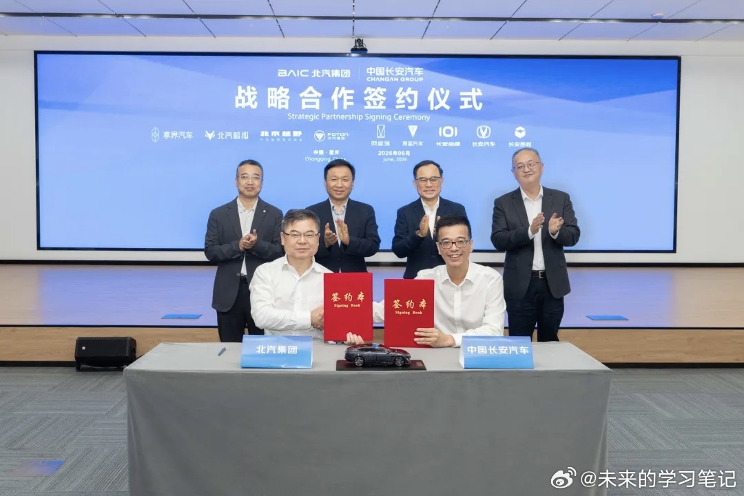 北汽与长安签署战略合作协议，说实话，没看懂大v聊车