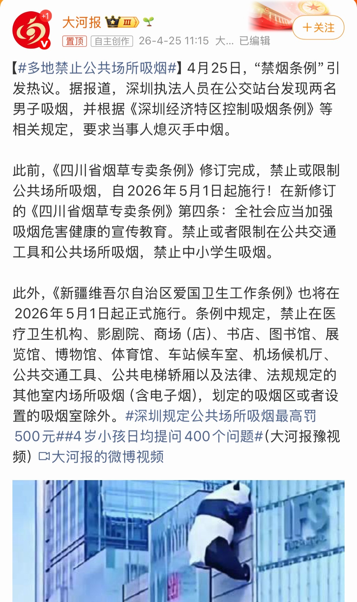 没啥说的，就是支持吧。多地禁止公共场所吸烟