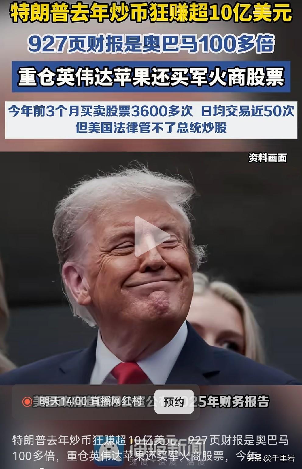 这东西就真的是很难指责了……
首先，按照美国现行的法律制度，总统不能有企业，要是