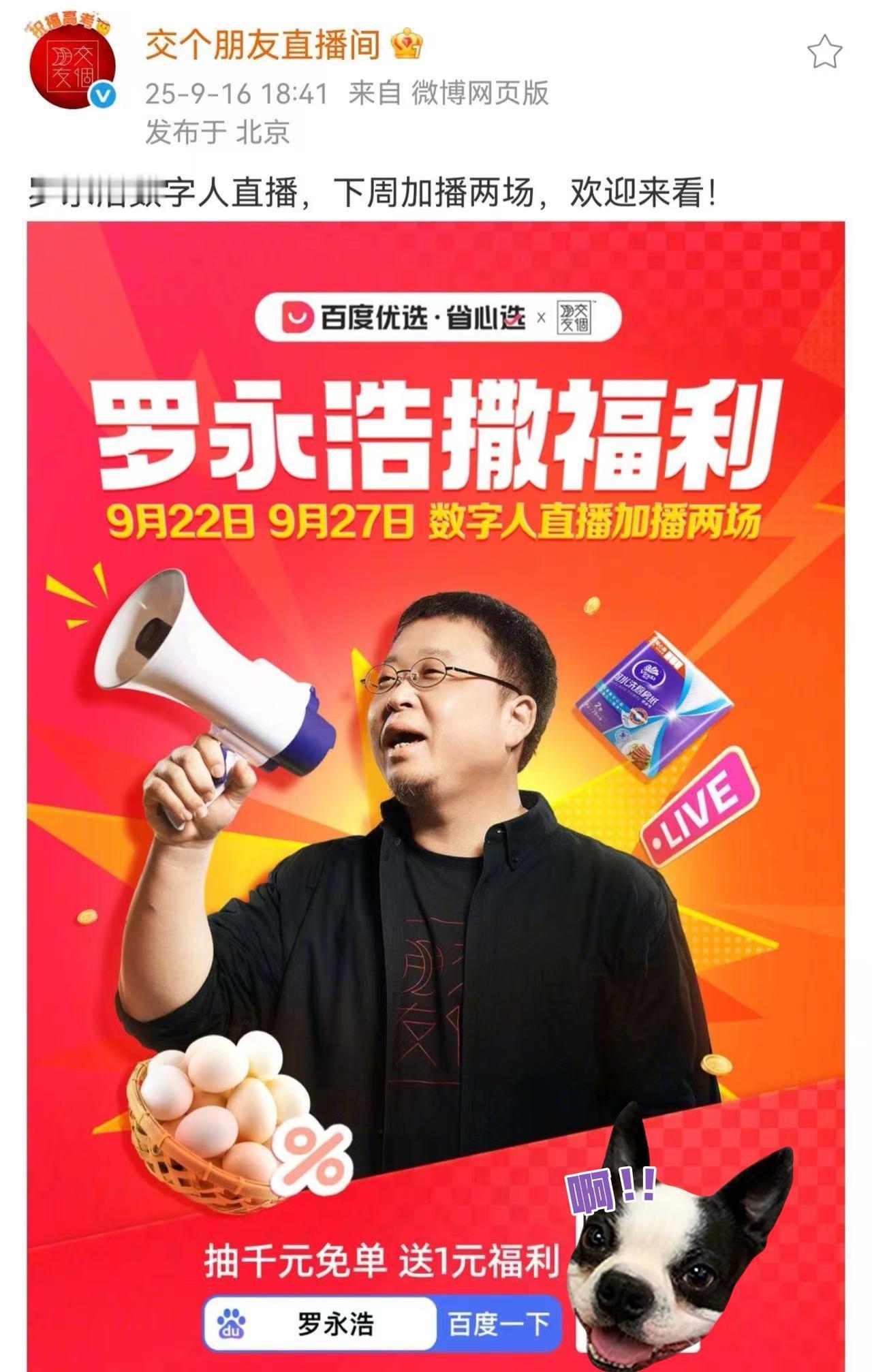 【百度押宝罗永浩数字人，这步棋赢麻了！下周再加播2场，流量收割停不下来】

