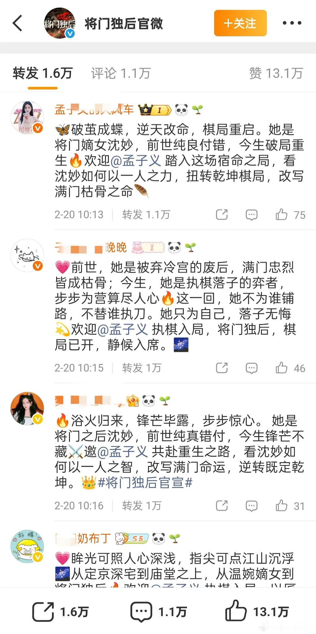 花粉似乎永远不会放弃花的作品，像这两条官宣博，生粉都直接放弃kp了 