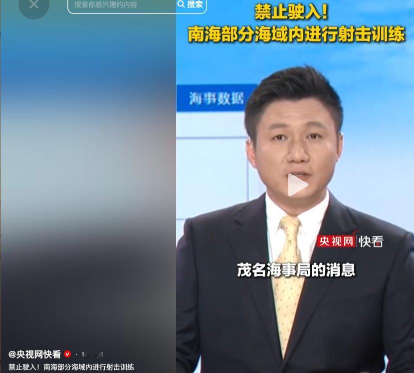 海事局发布的航行警告信息一出来，南海相关海域的动态立刻引发外界关注，根据茂名海事