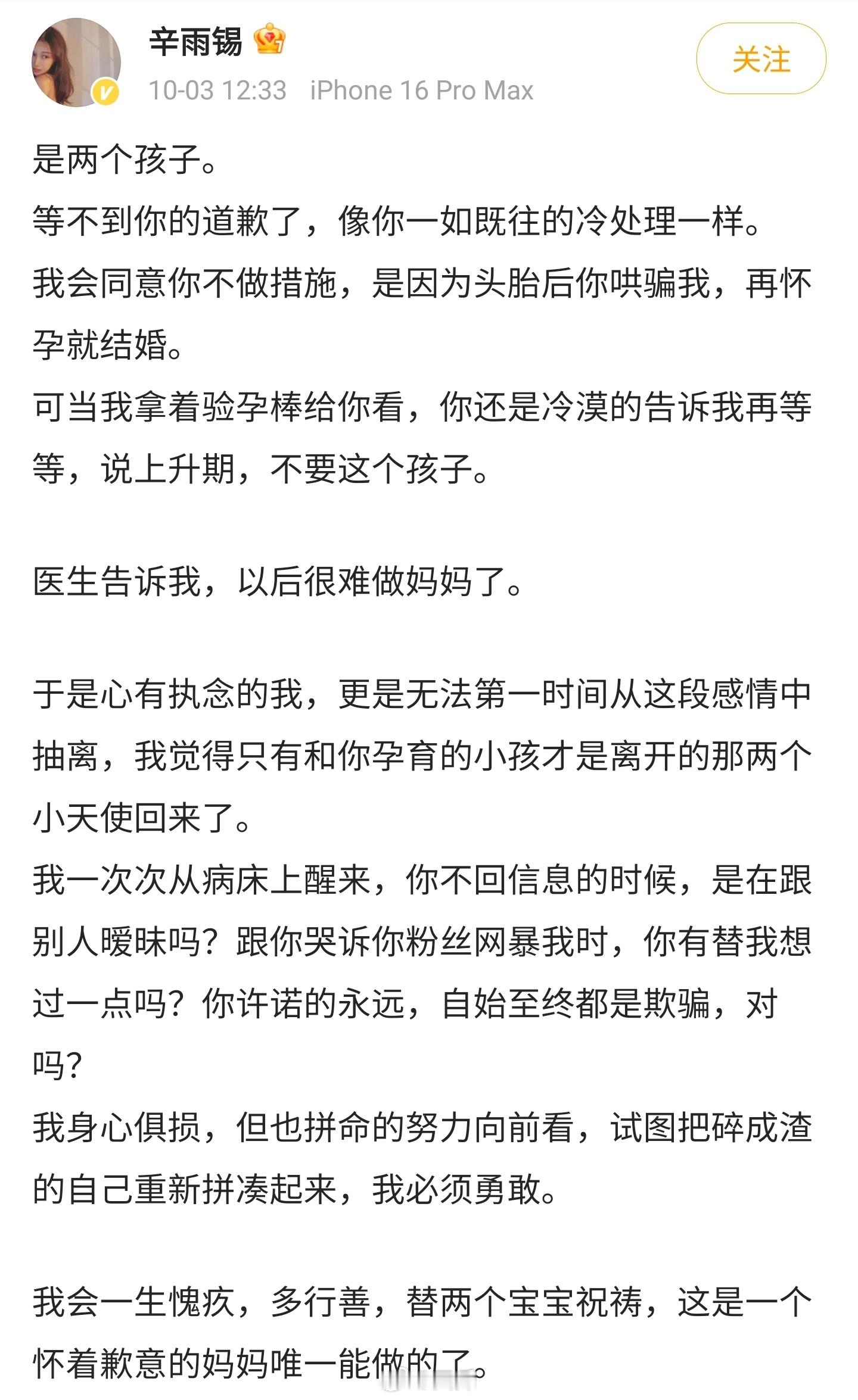 女演员辛雨锡炮轰德云社秦霄贤。看这爆料的内容，好像还是关于流产孩子的事情咱就说德