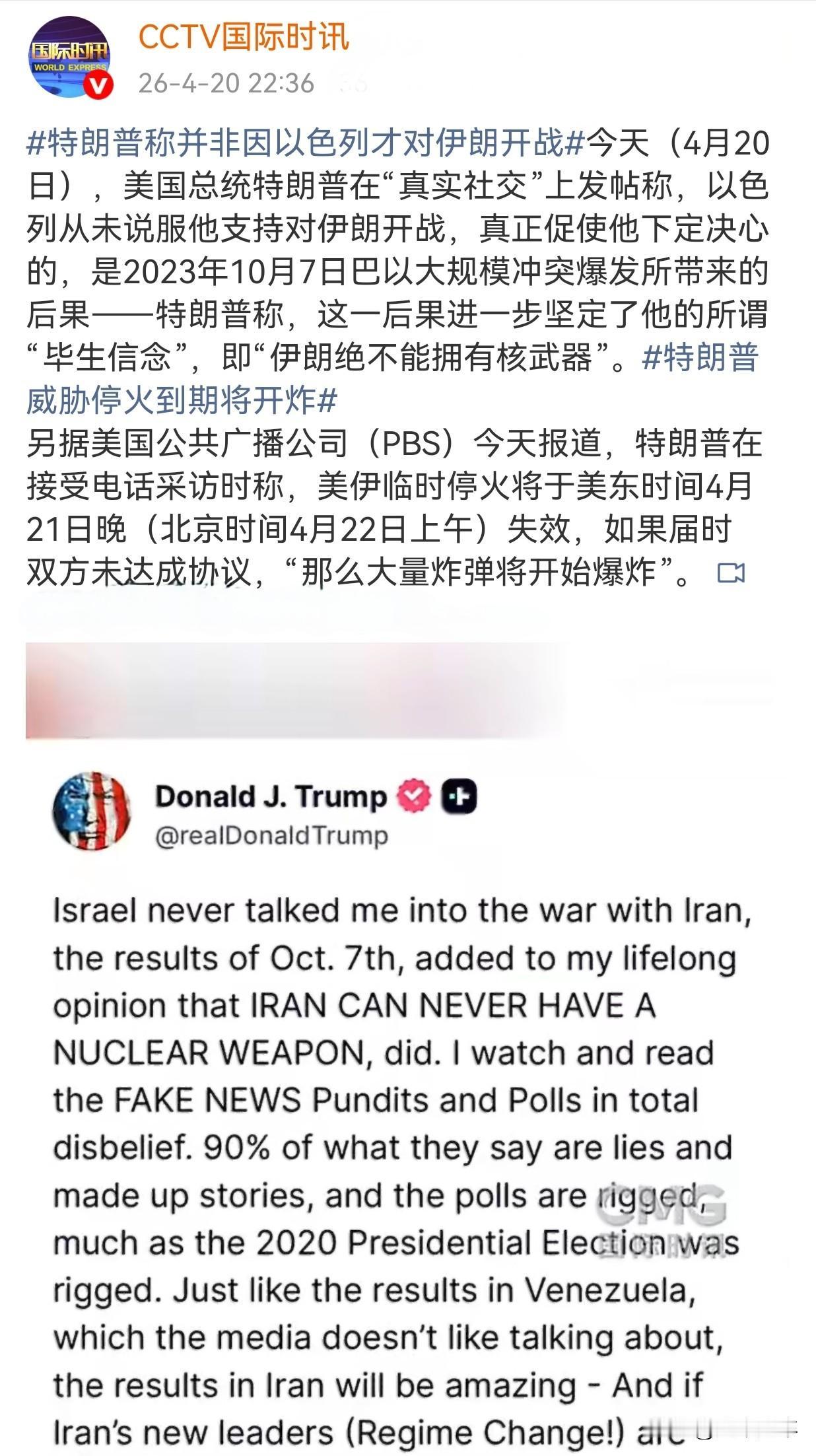 很难得，懂王自己说了句实话。“特朗普明确表示，他对伊朗采取军事行动的决定并非受以