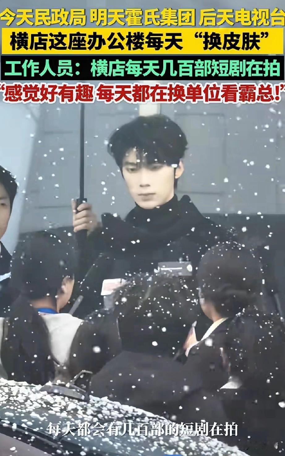 横店的这座办公楼很出名，
因为这里是拍摄短剧的地方，
这座办公楼在很多短剧中都出