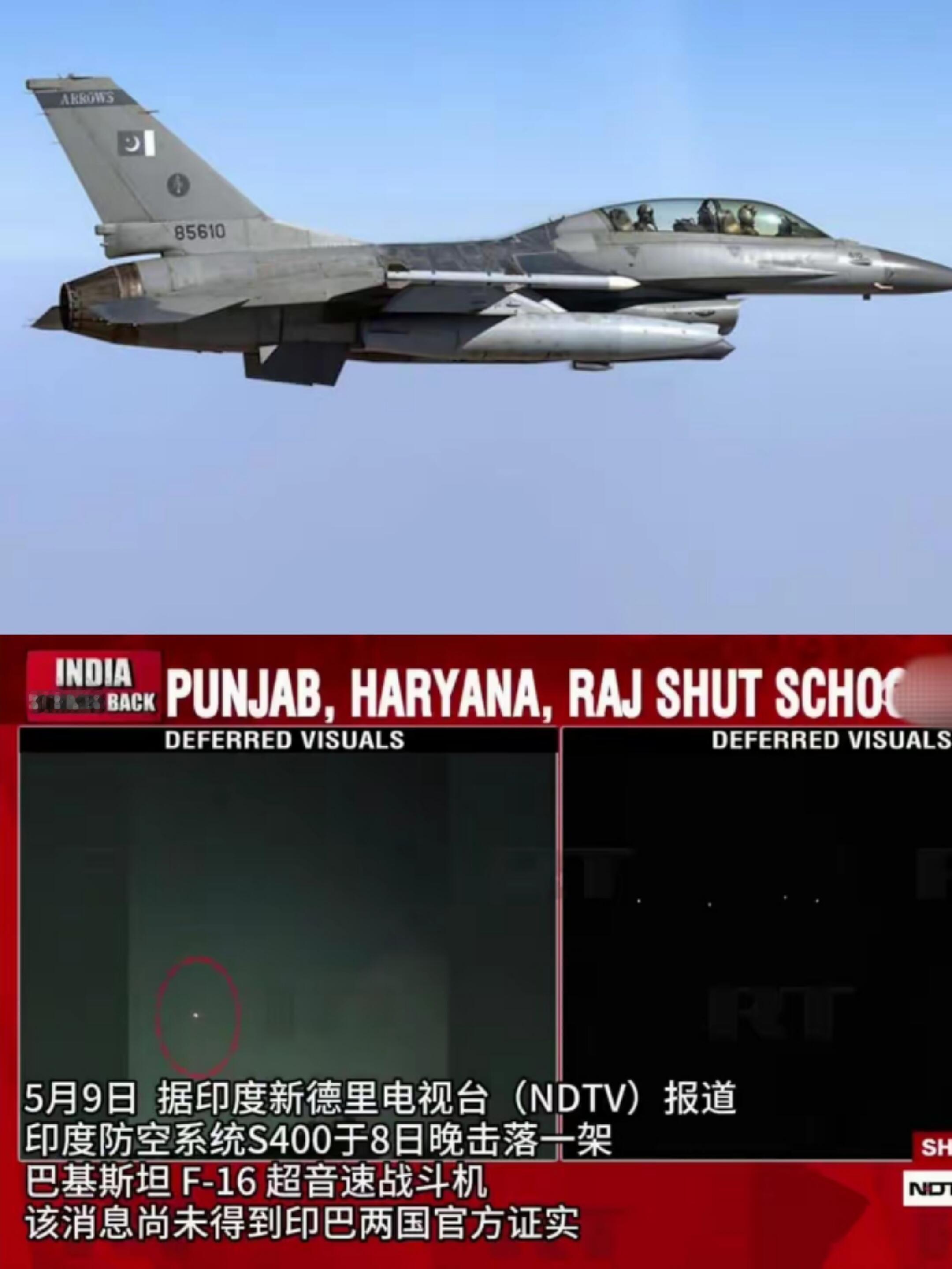 印媒：击落一架巴军F16，印度这是想把美国一起拉下水😹…9日，印度新德里电视台