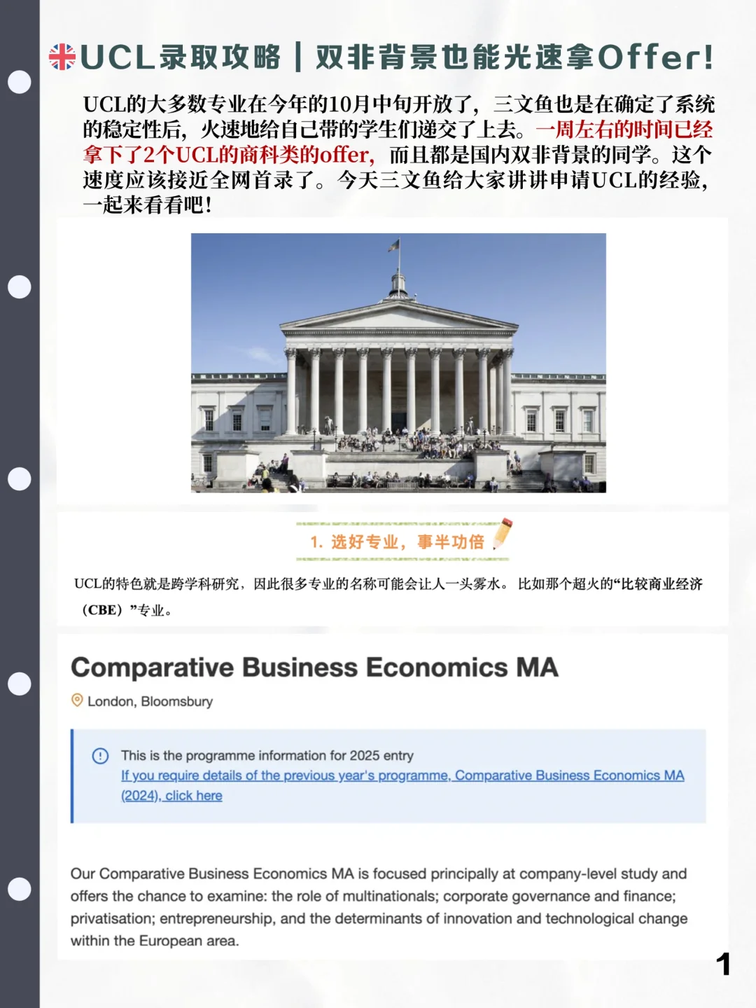 成功拿下UCL offer✅揭秘UCL申请秘籍‼️