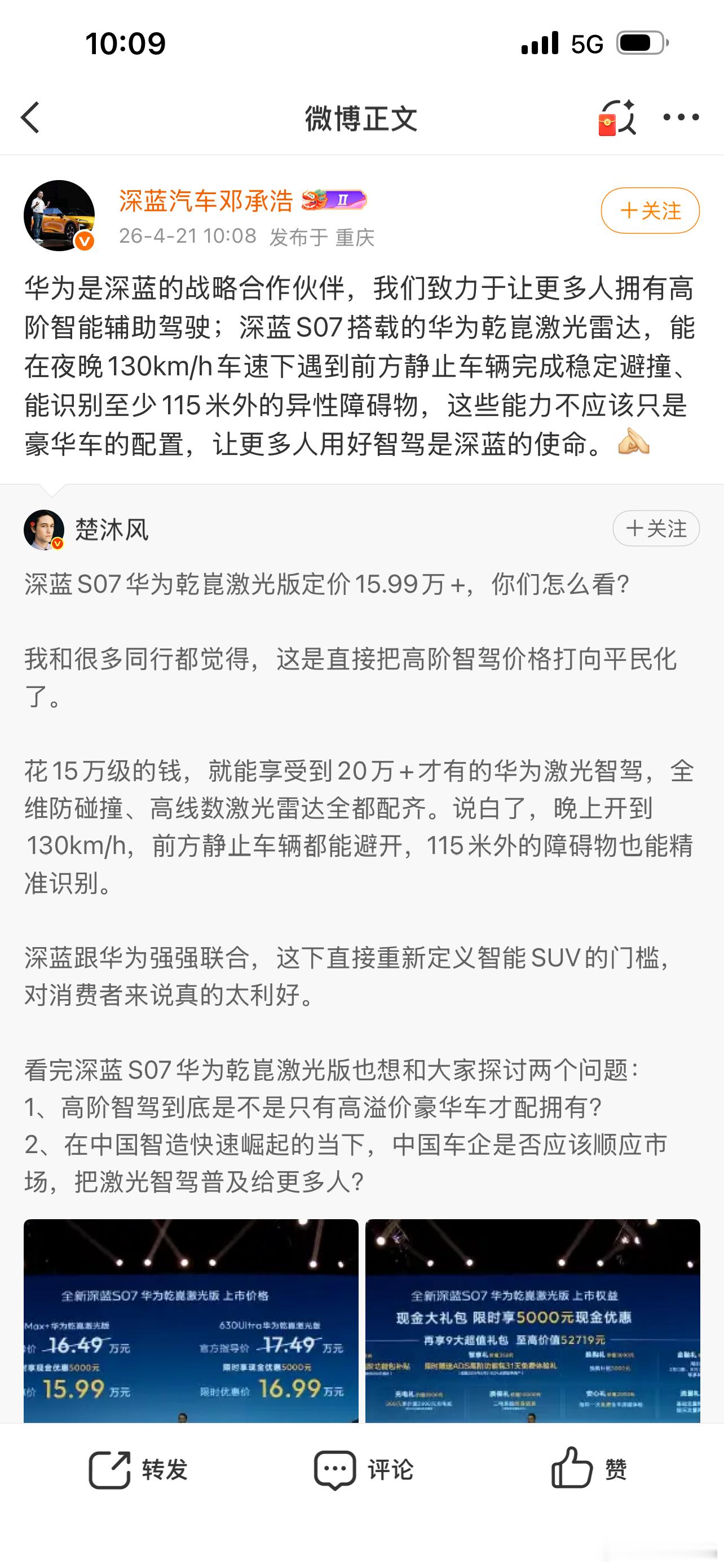 邓承浩回应普及激光智驾 邓承浩这回应给力！"这些能力不该只是豪华车配置"，深蓝用