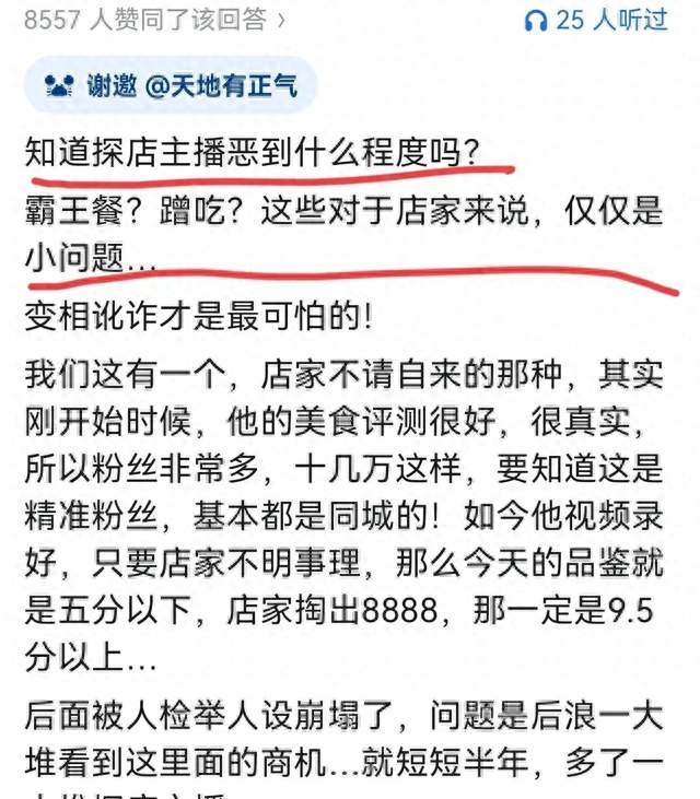 终于知道为什么现在那么多餐厅都开始抵制网红探店了