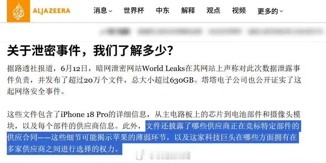 苹果供应链谈判底牌被对手看到苹果的这次泄密应该是整个手机圈里面最严重的一次了吧？