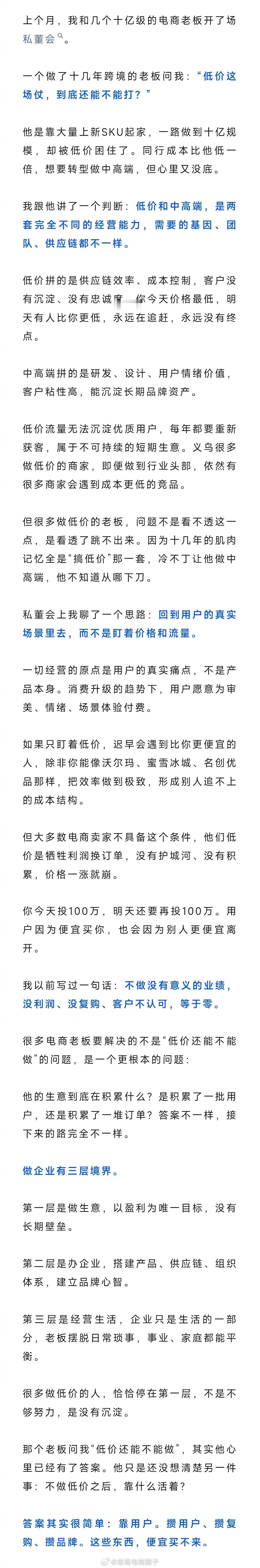做了十几年跨境，却被低价困住了 