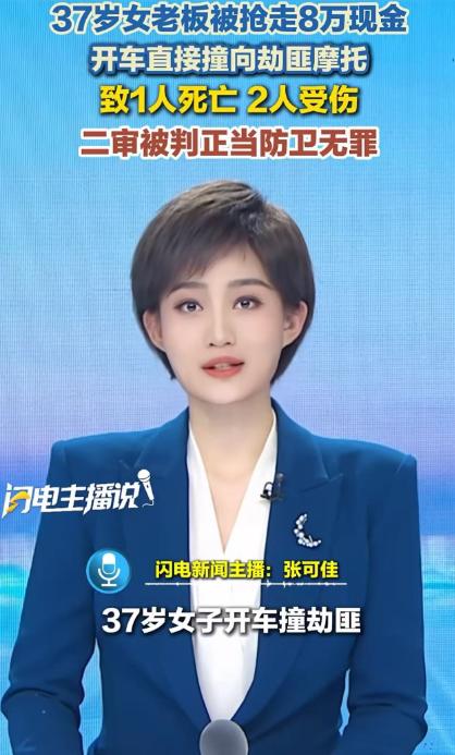太给力了！37岁女老板被抢走8万现金，开车直接撞向劫匪摩托，致1人死亡，2人受伤