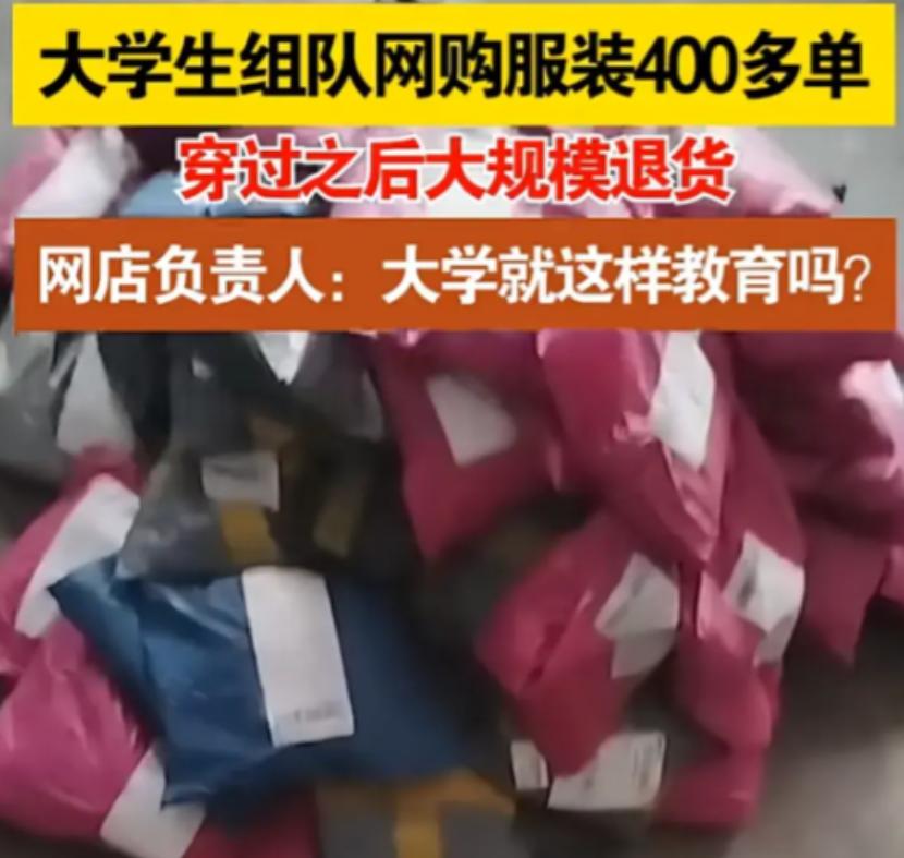 浙江金华，男子经营的网店遭遇大量退货，货物被退回来后，发现400件衣服都是臭的，
