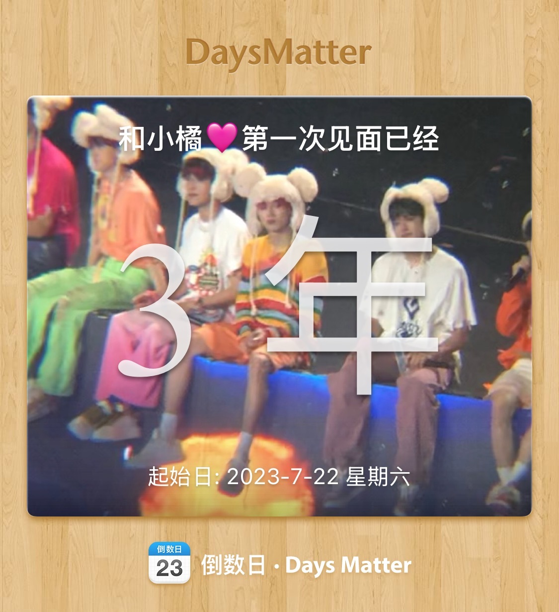 怎么就三年了 