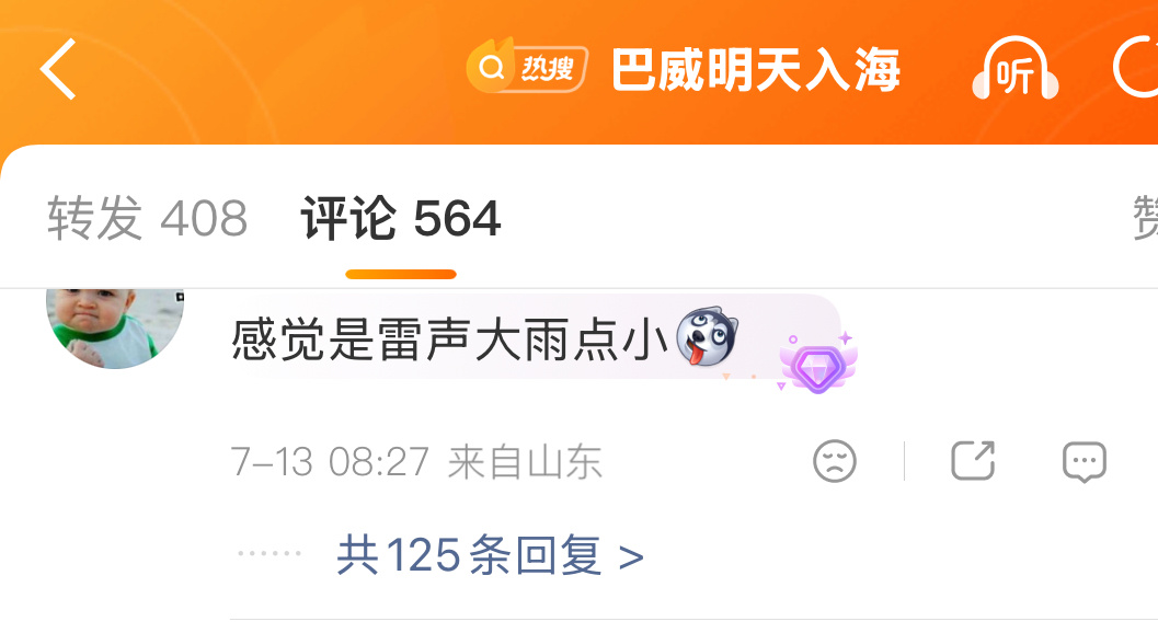 这人是不是有毛病 知道沈阳雨多大吗