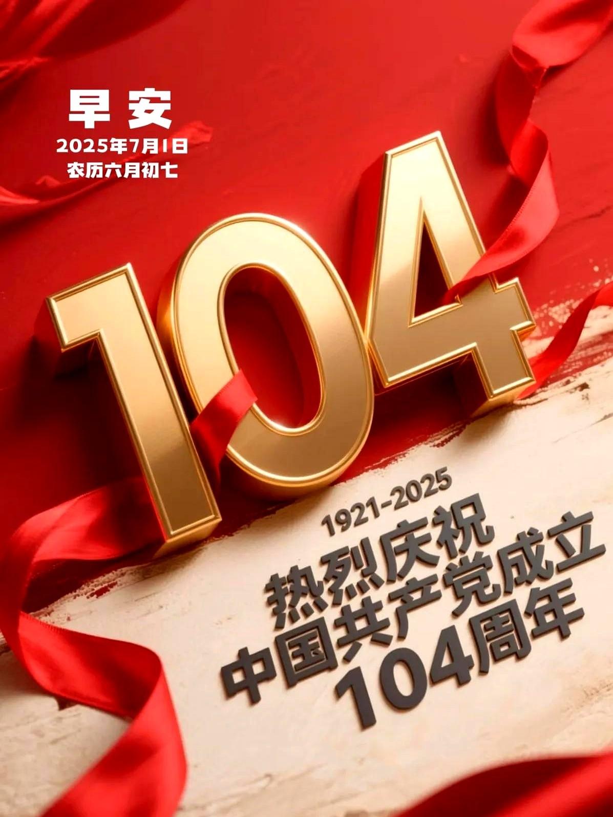七月一日，全国上下庆祝党的生日，感恩与奋进交织。

读到这首诗，晨光里的颂党情，