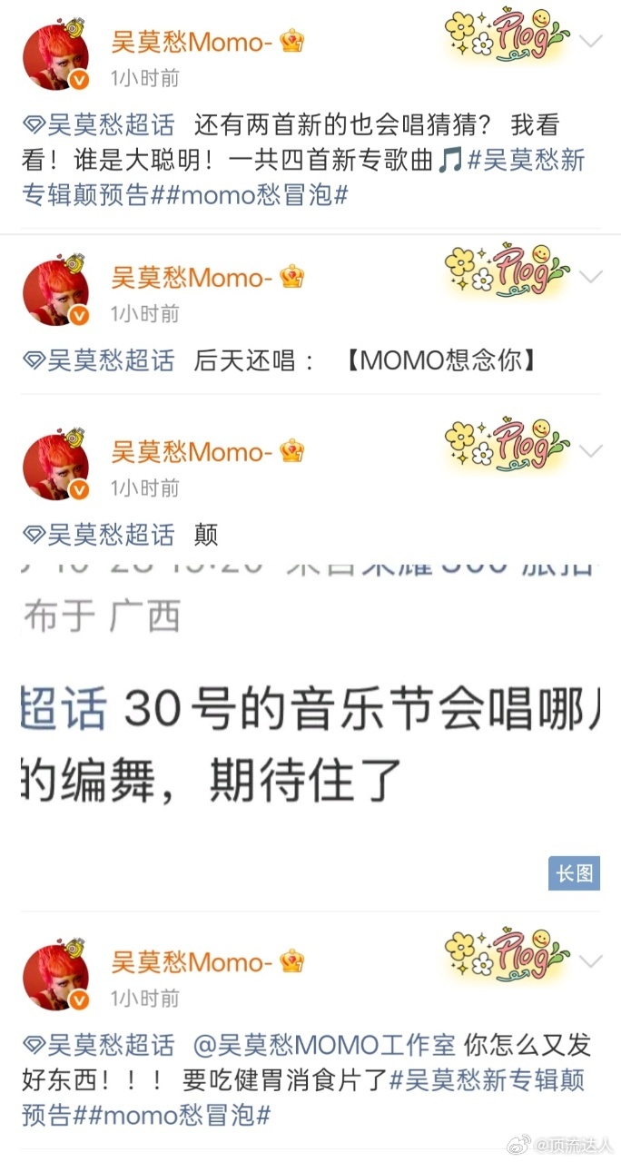 吴莫愁热暴力营业 很难不被吴莫愁的热暴力营业打动，毫无保留分享新作，热情滚烫。第