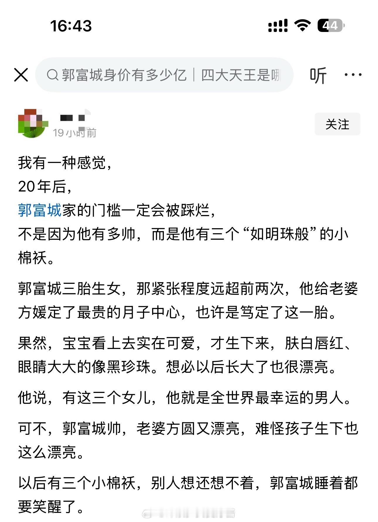 我有一种感觉，20年后，郭富城家的门槛一定会被踩烂 