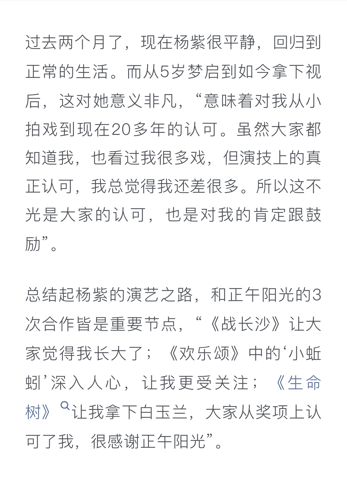 杨紫 杨紫时尚COSMO9月刊：自渡成舟 