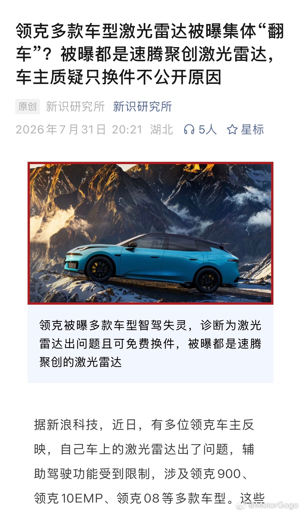 有媒体报道，速腾聚创激光雷达出现了批次质量问题，感觉激光雷达的质量确实有关联性的