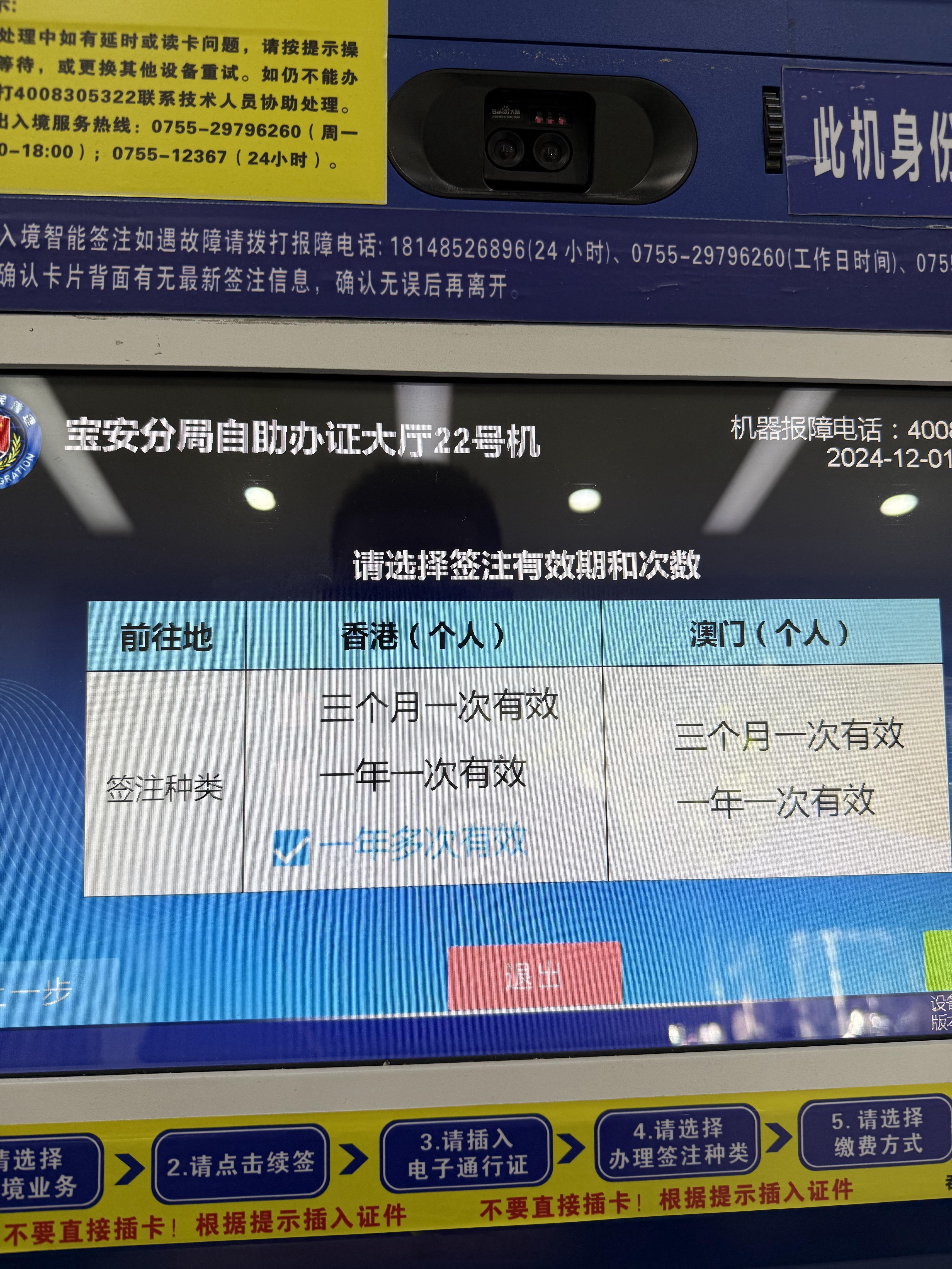 非深户 香港一签多行自助机顺利出签坐标宝安出入境自助机，非深户有深圳居住证香港一