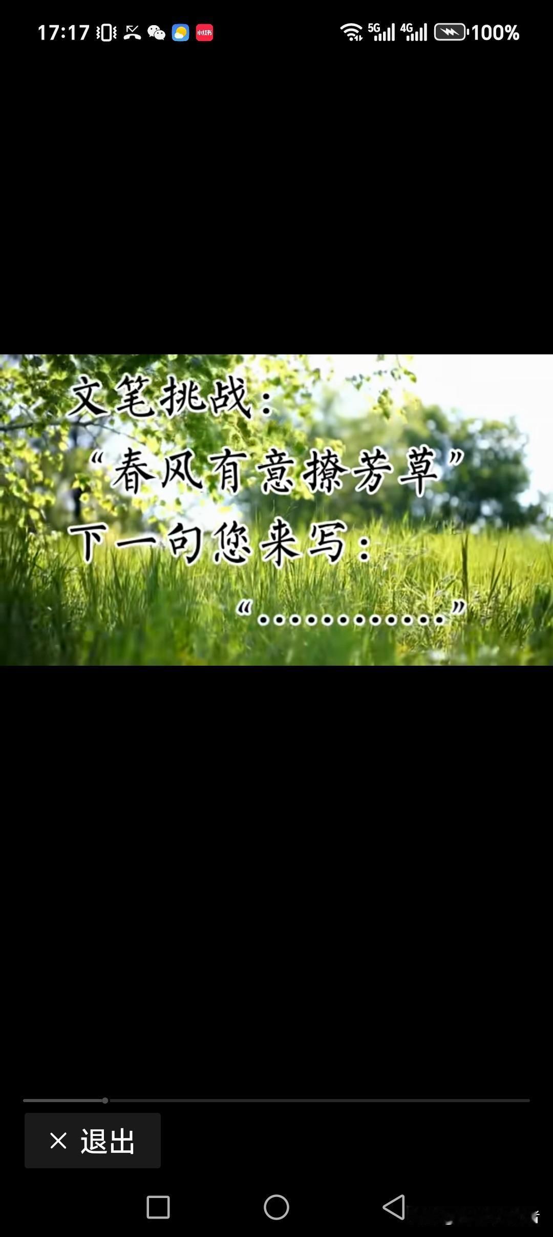 春风有意撩芳草
秋雨无心敲黄叶