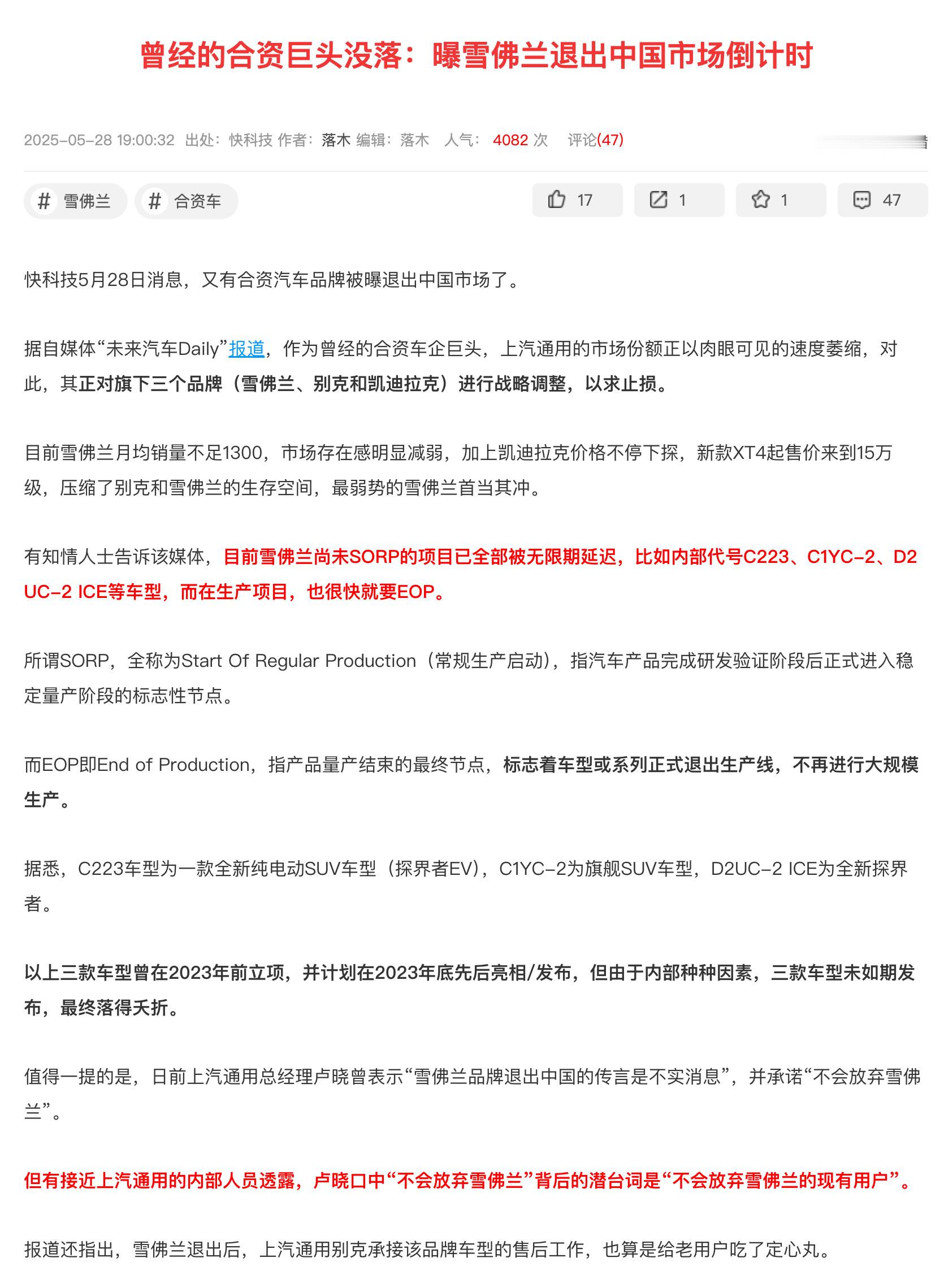 雪佛兰品牌被爆出退出中国，官方暂未回应。 ​​​